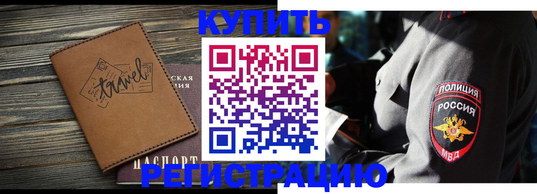 временная регистрация для школы в Лисках