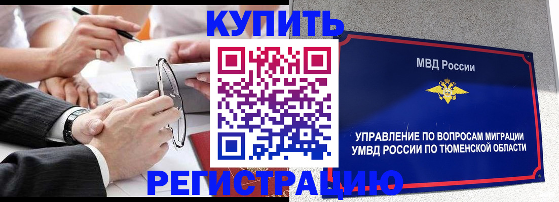 прописка ребенка в Лисках